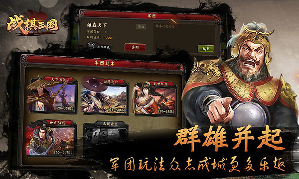 战棋三国官方版
