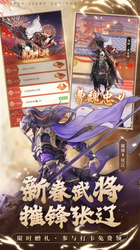 神将三国官方版