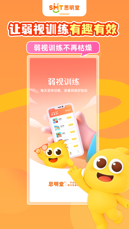 弱视训练