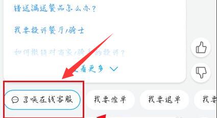 《饿了么》24小时人工服务客服电话号码是多少