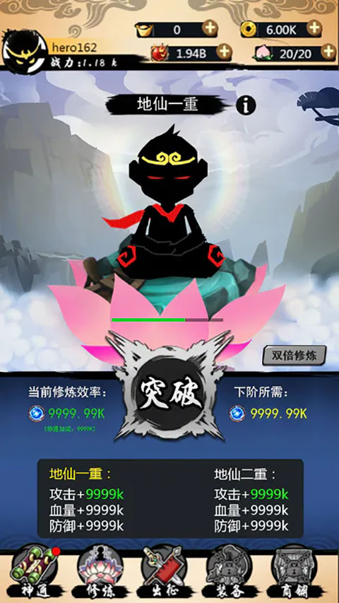 悟空快打修仙传无限修为版
