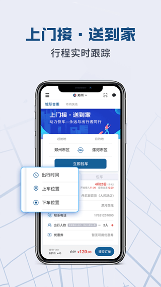 动力快车