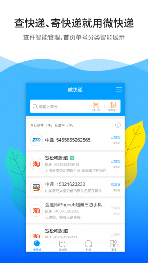 微快递app