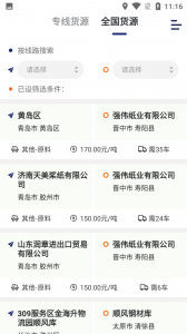 运帮找货货主版