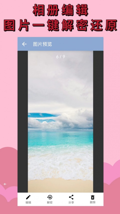 加密相册app