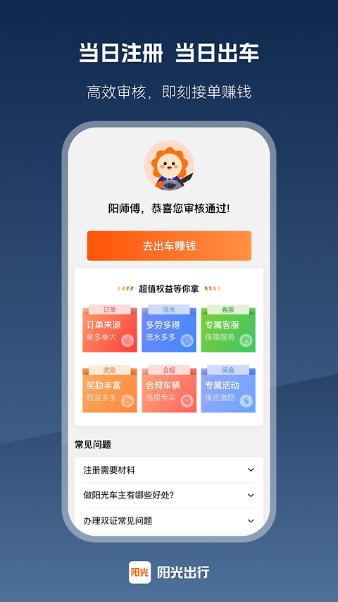 阳光车主app最新版