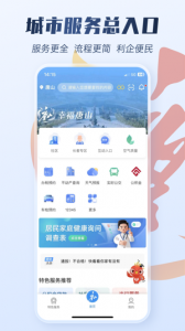 幸福唐山app