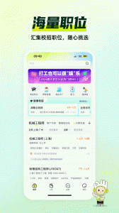应届生求职网app