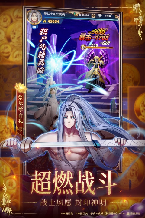 圣斗士星矢正义传说九游版