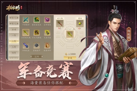 杨家将演义官方版