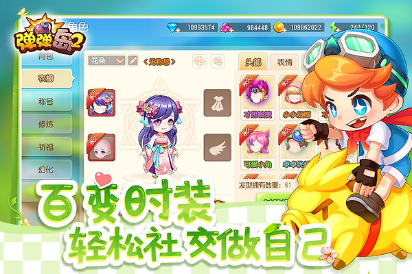 弹弹岛2九游版