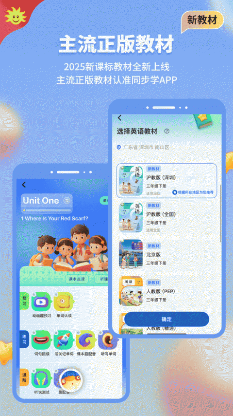 同步学app