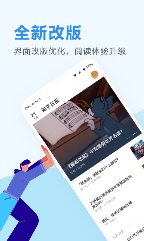 知乎日报最新版