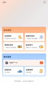 平安车管家app