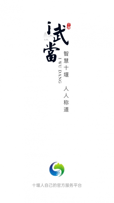i武当安卓版