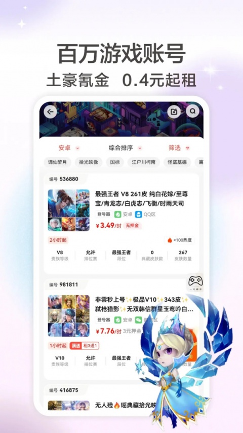 一元租号app官方版