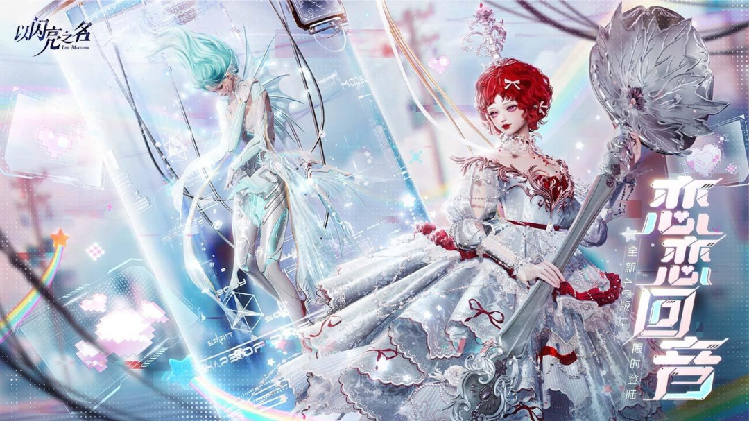 以闪亮之名官方正版