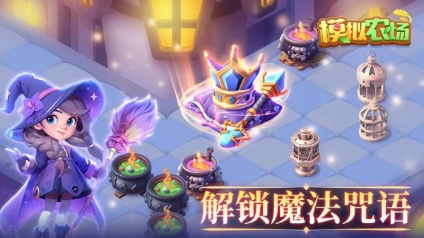 模拟农场手游
