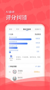 出口成章老师版app