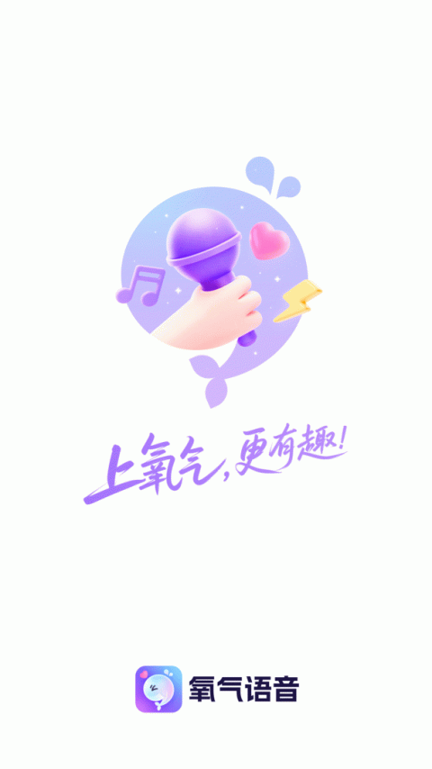 氧气语音最新版