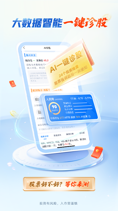 会选股app