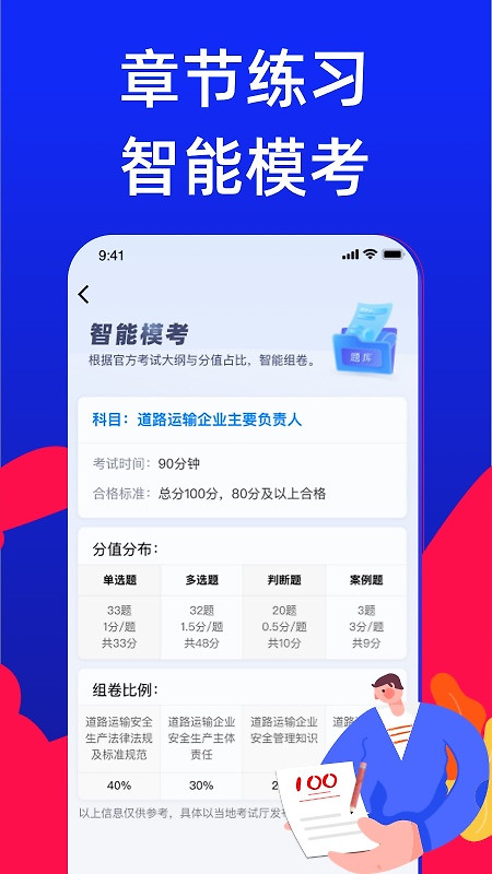 安全员考试宝典app最新版