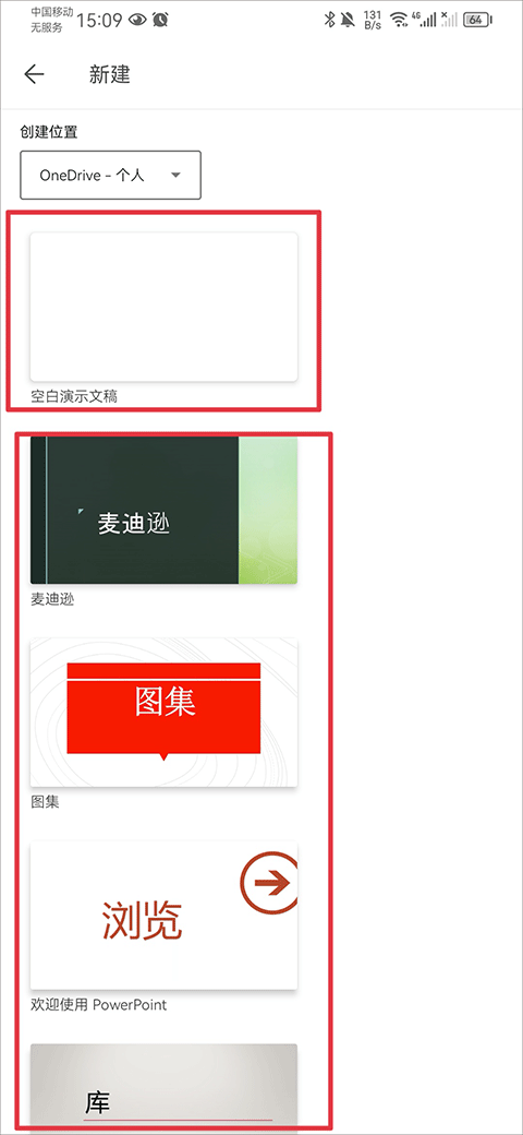 Microsoft PowerPoint官方版