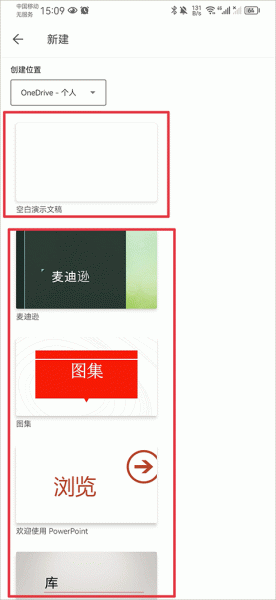 Microsoft PowerPoint官方版