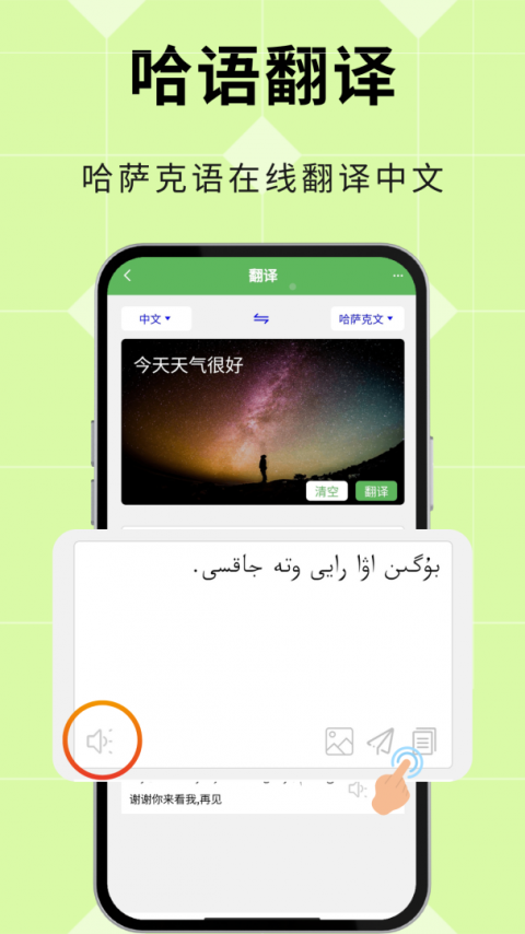 哈汉翻译通官方版