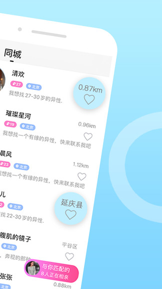 伊对同城聊天