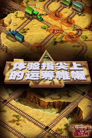 3D火车危机2摩登时代(3D场景)