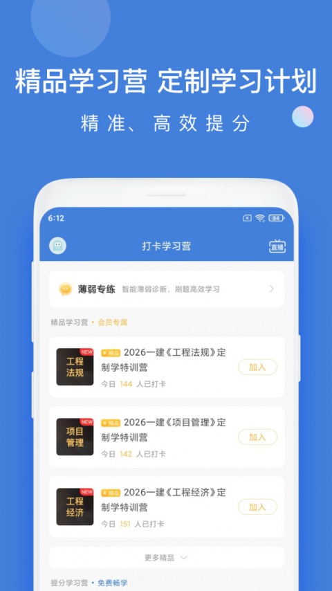 一建万题库app