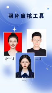 改图宝证件照