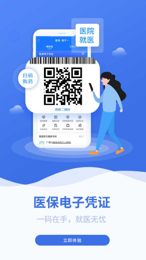 广西医保app官方版