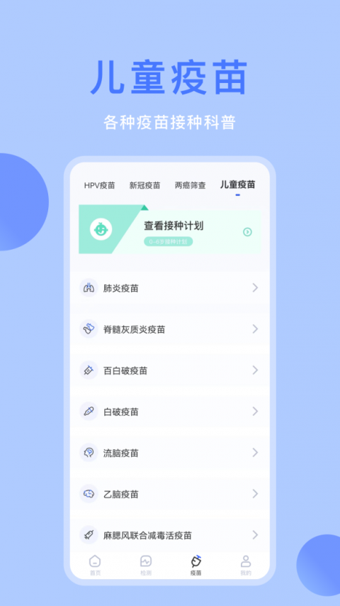 体检宝app