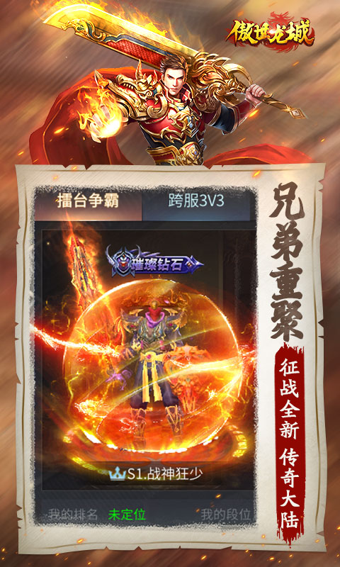 傲世龙城九游版