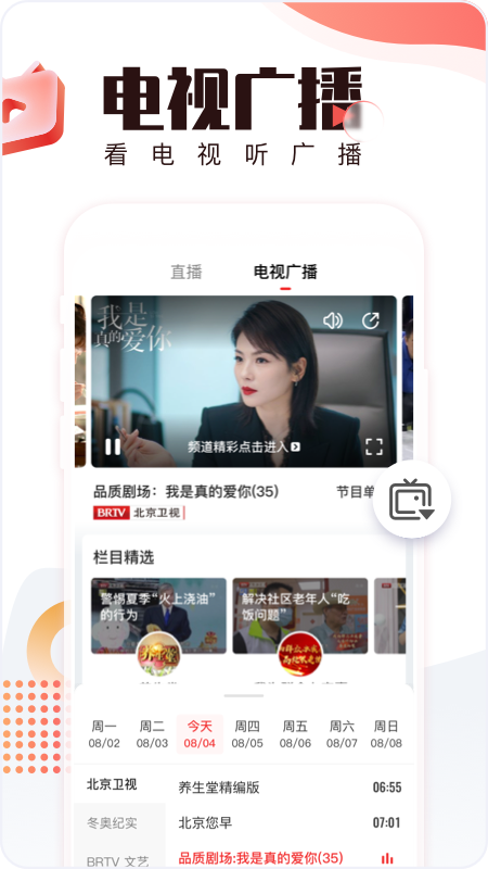 北京时间tv版