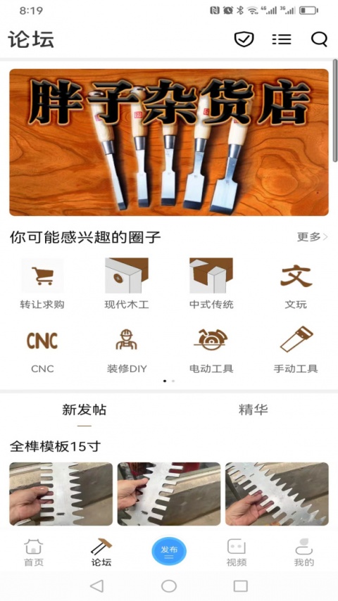 木工爱好者