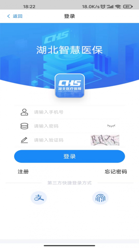 湖北智慧医保app