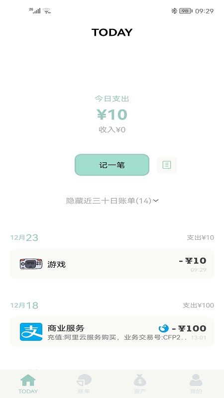 青子记账app