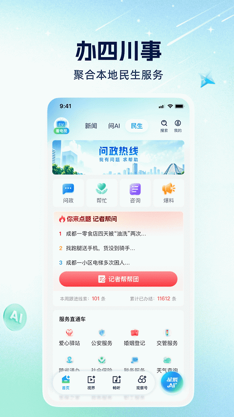 四川观察app