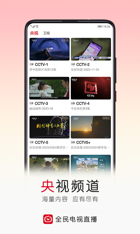 全民电视直播app