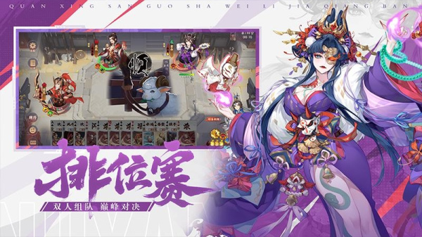怒焰三国杀九游版