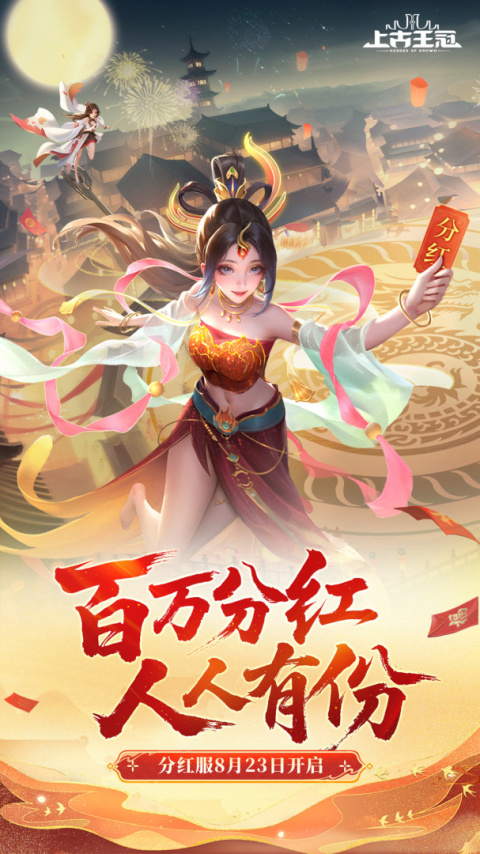 上古王冠手游最新版