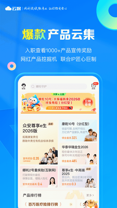 i云保app