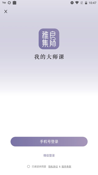 良师雅集app