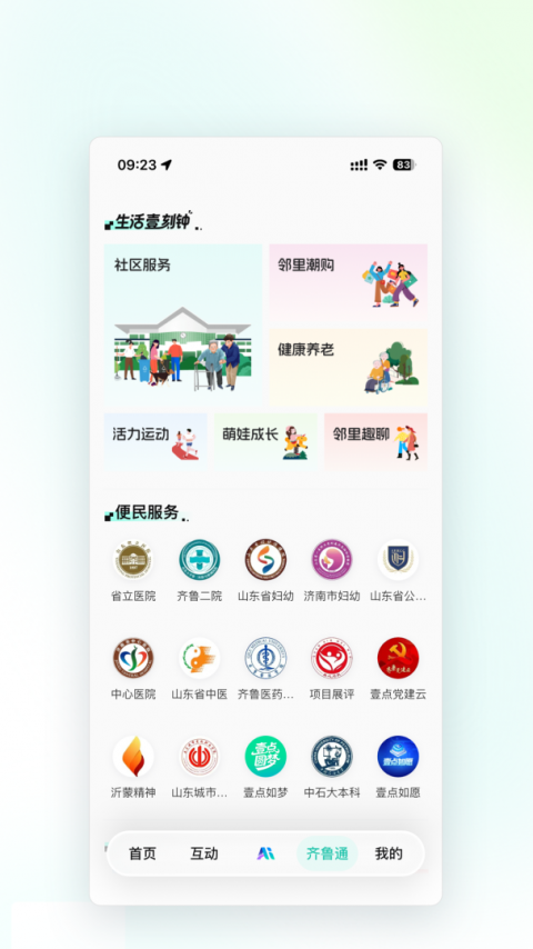 齐鲁壹点app