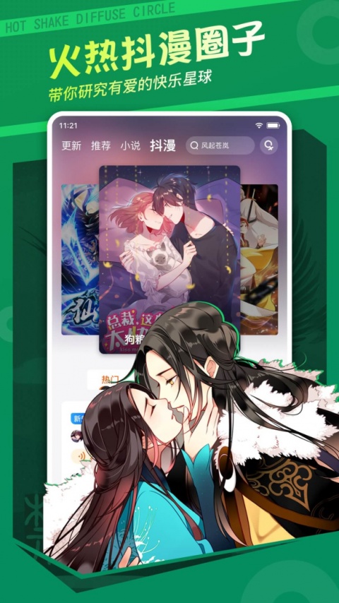 漫客栈app
