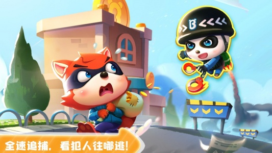 宝宝小警察官方版