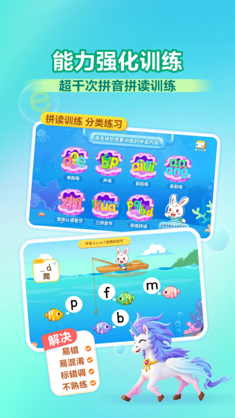 兔小贝拼音app官方版